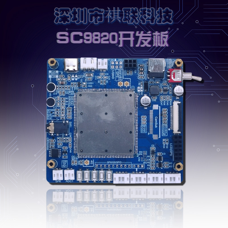 展訊SL8521開(kāi)發(fā)板